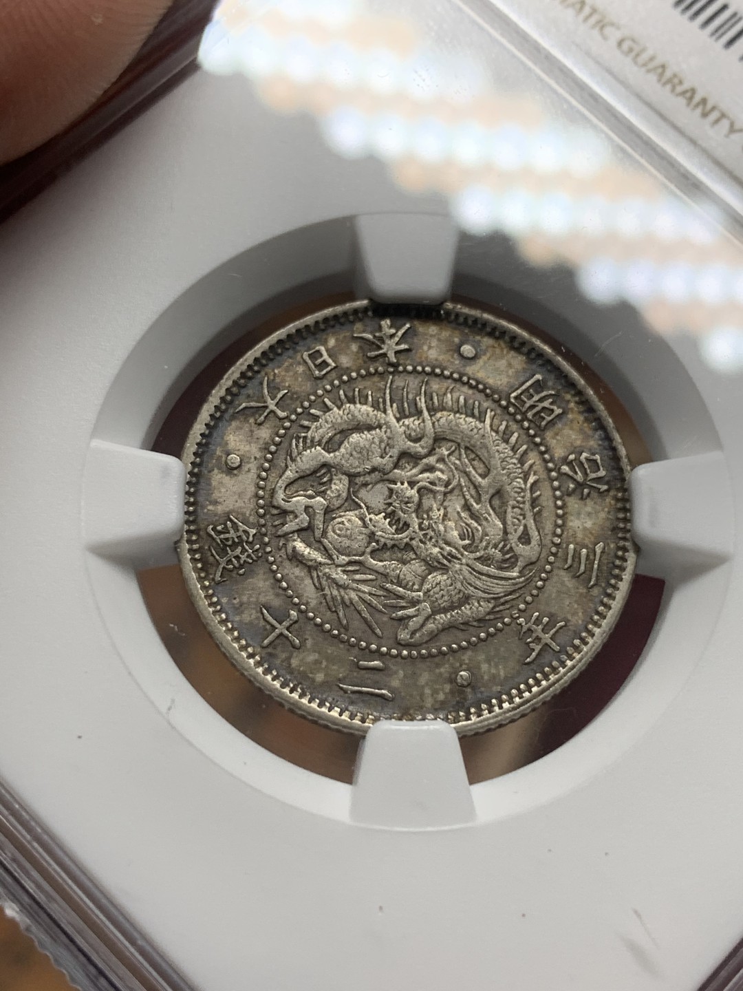 《竞宝斋》第83场-本周日，周一2场连拍（全场不限金额包邮） NGC AU55 日本 明治3年 二十钱 原味全深打 浅版龙