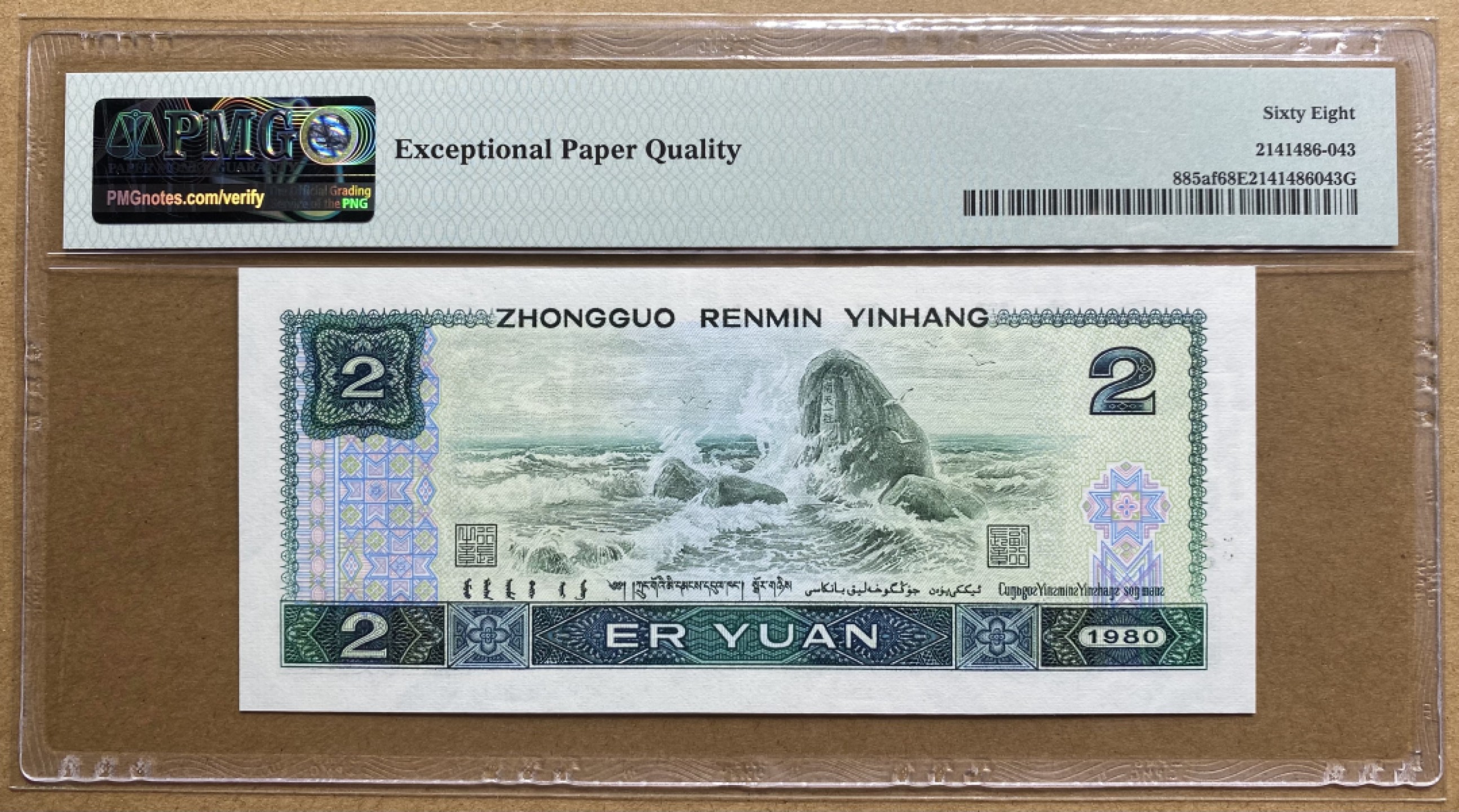 大黄蜂拍卖第62期 802绿钻AQ58620265，68分