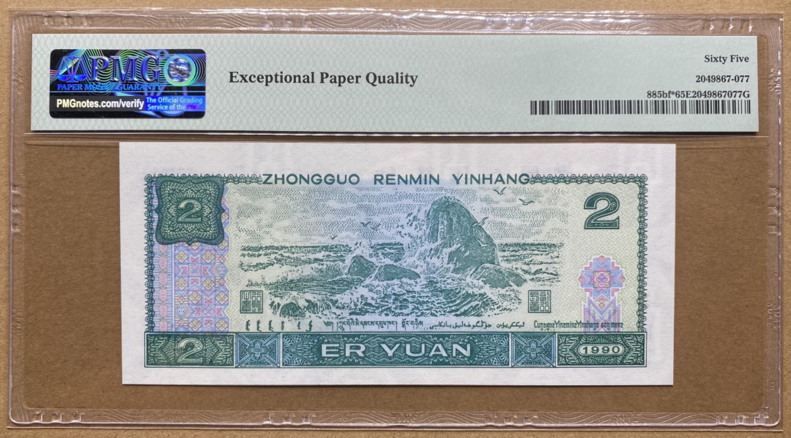 大黄蜂拍卖第62期 902绿幽灵补号ZJ 03139132，65分