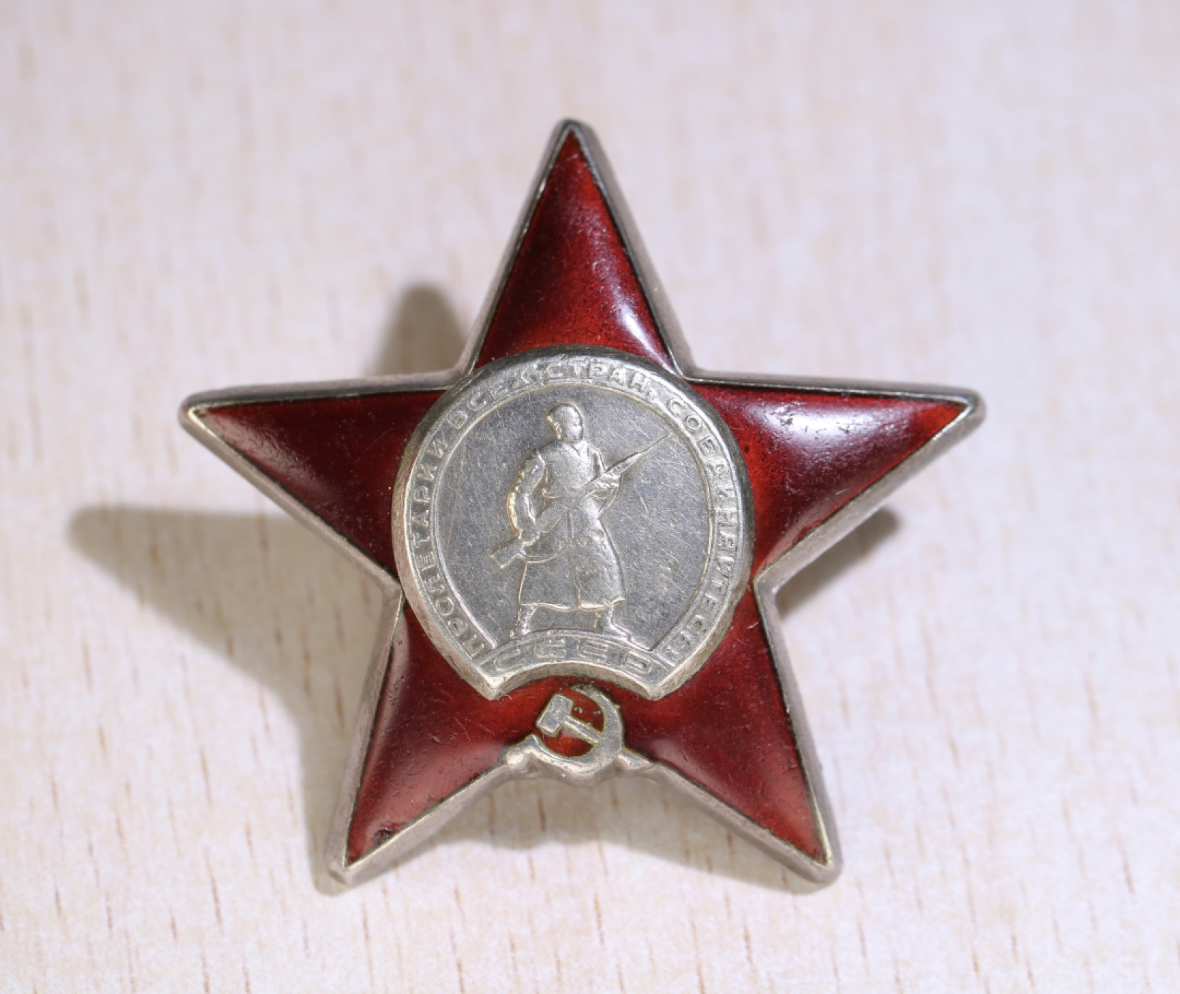 大猫徽章拍卖第199期  苏联红星勋章一对 自然配戴 有剥皮 档案齐全