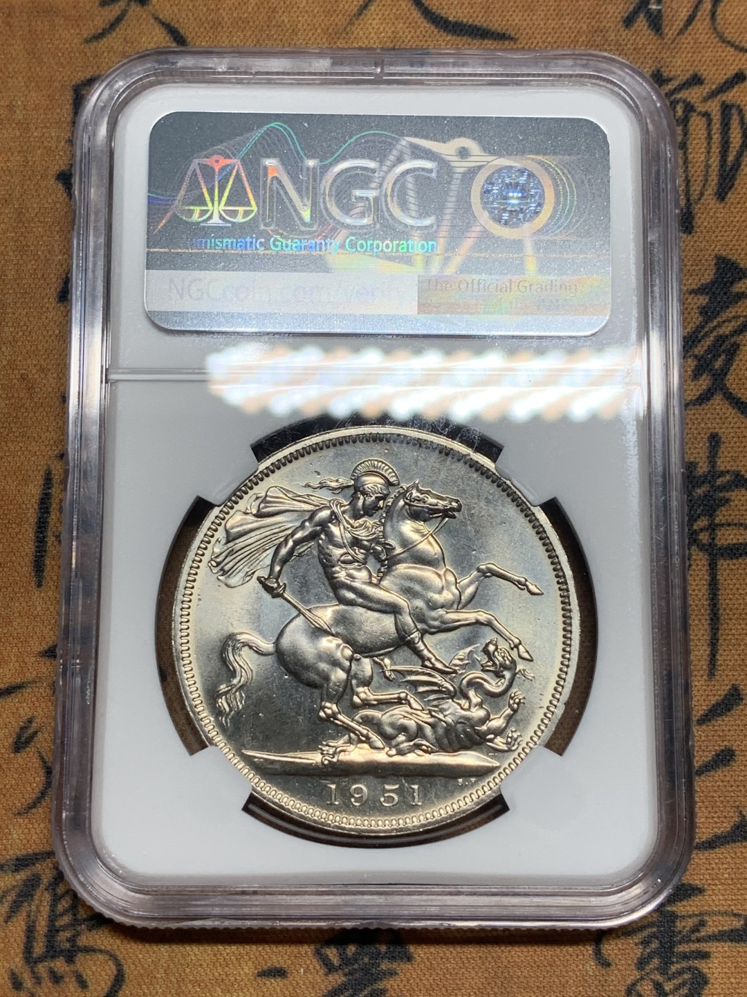 《竞宝斋》第83场-本周日，周一2场连拍（全场不限金额包邮） 英国 1951年乔治六世一克朗 NGC PL64 全银光好品相