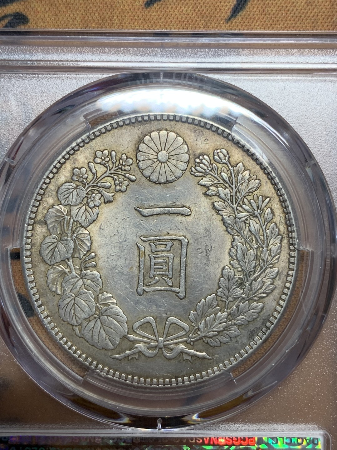 《竞宝斋》第83场-本周日，周一2场连拍（全场不限金额包邮） PCGS AU58 日本 明治45年 龙一元 原味黄金包浆