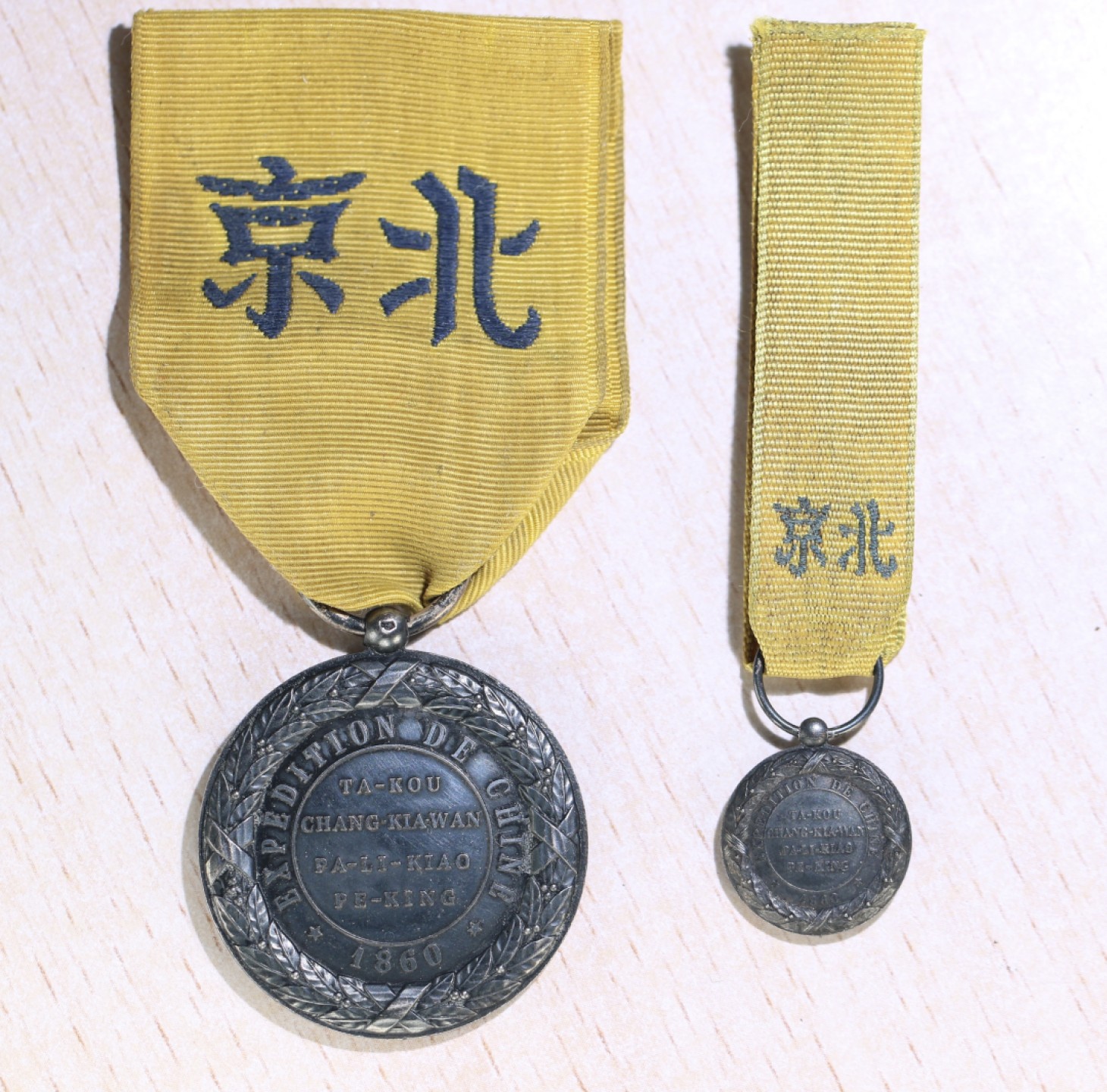 大猫徽章拍卖第199期  勿忘国耻 法国二次鸦片战争奖章 迷你章一组