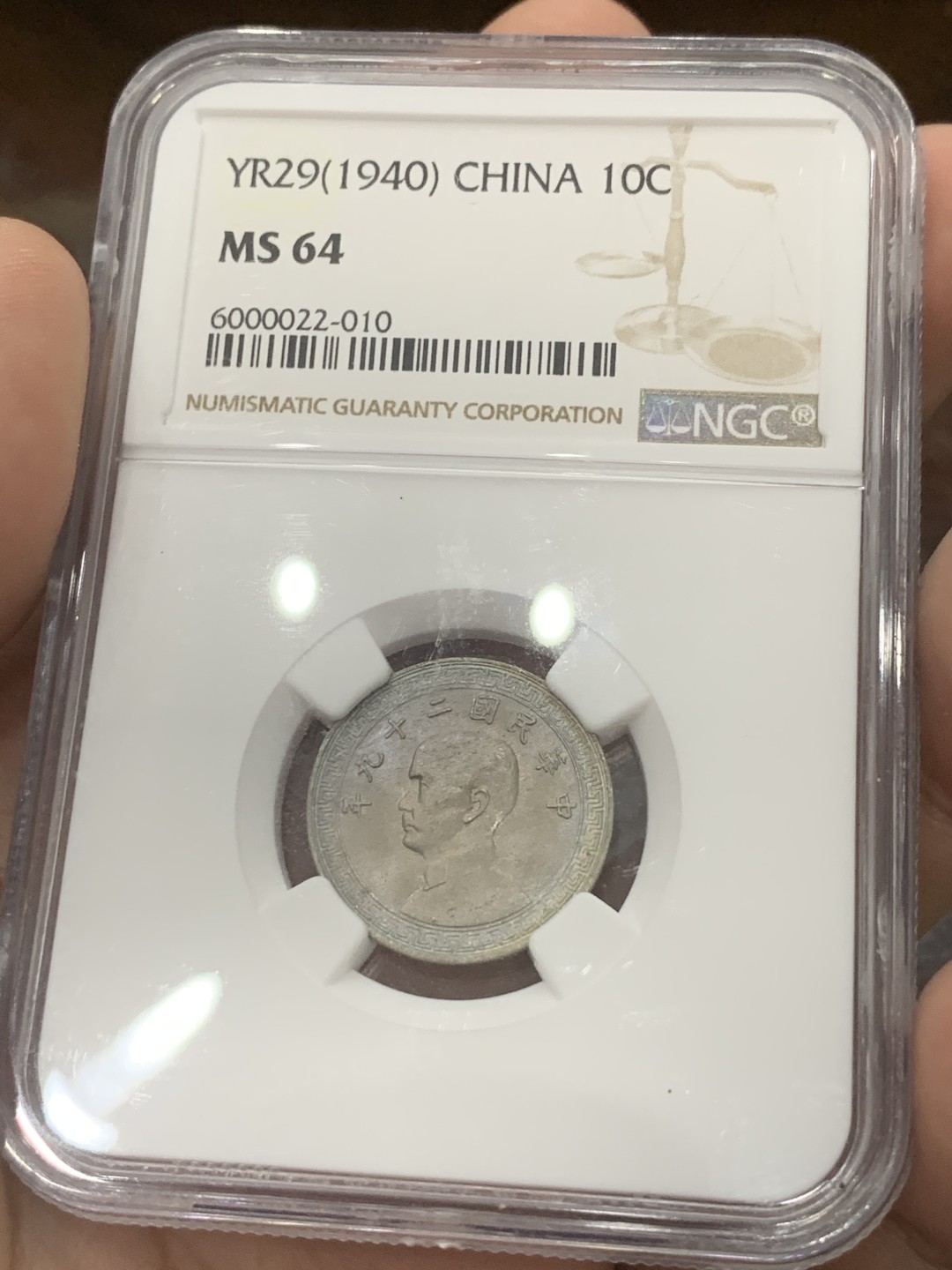 《竞宝斋》第83场-本周日，周一2场连拍（全场不限金额包邮） 民国29年1940年十分NGC MS64完美车轮光