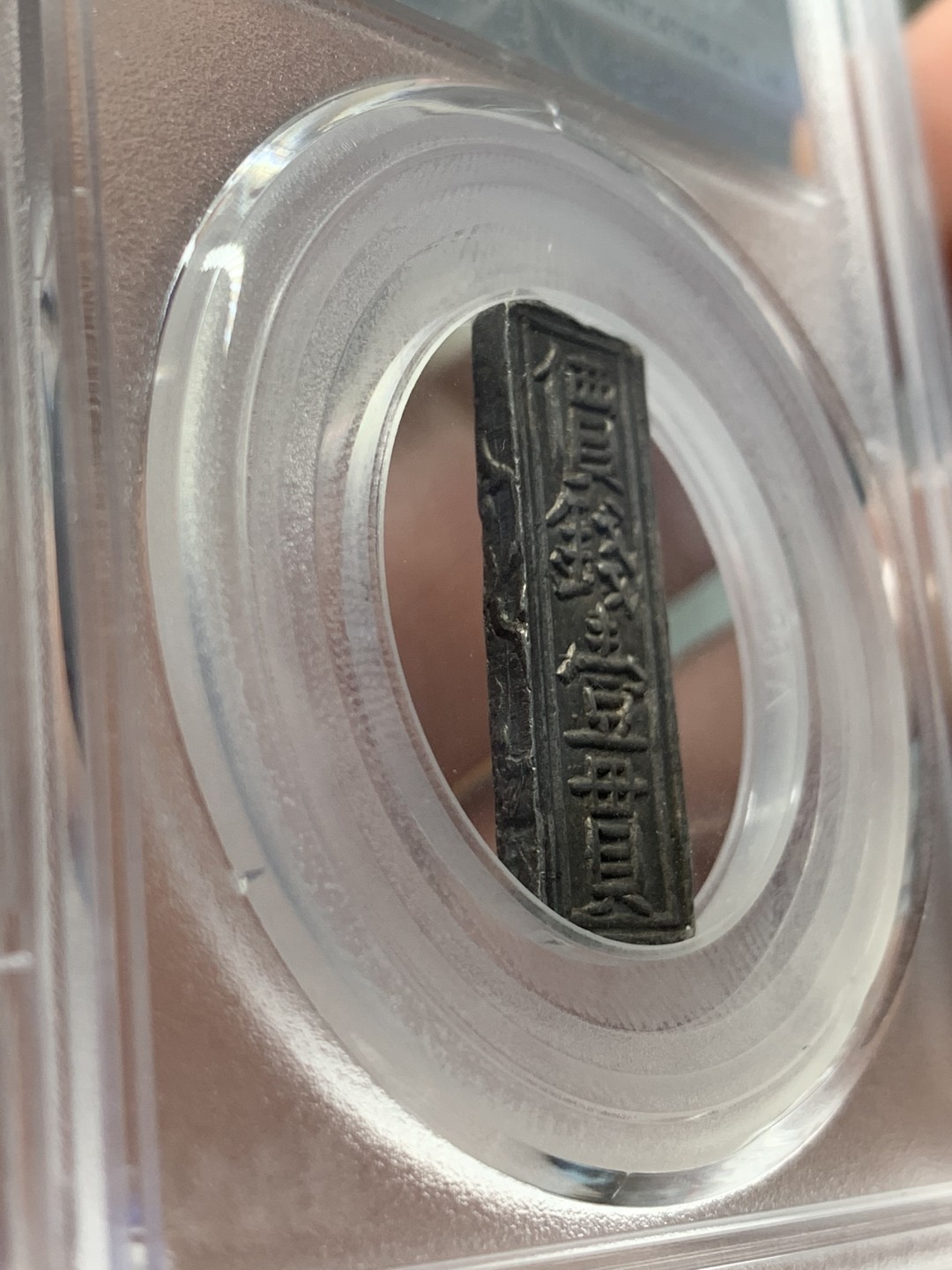 《竞宝斋》第83场-本周日，周一2场连拍（全场不限金额包邮） GBCA MS62 安南 嗣德年造 价钱壹贯 原味老包浆 永久保真