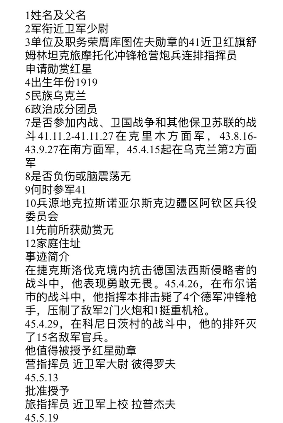 大猫徽章拍卖第199期  苏联红星勋章一对 自然配戴 有剥皮 档案齐全