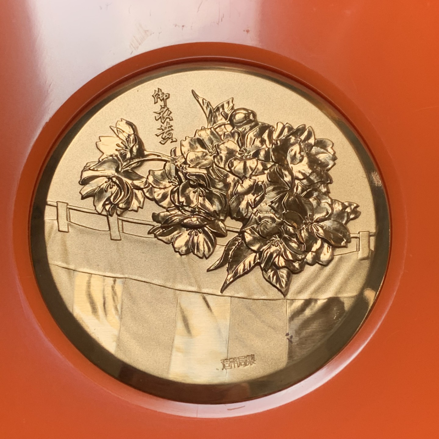 《竞宝斋》第83场-本周日，周一2场连拍（全场不限金额包邮） 1981年 日本昭和57年 樱花之道大铜章 御衣黄