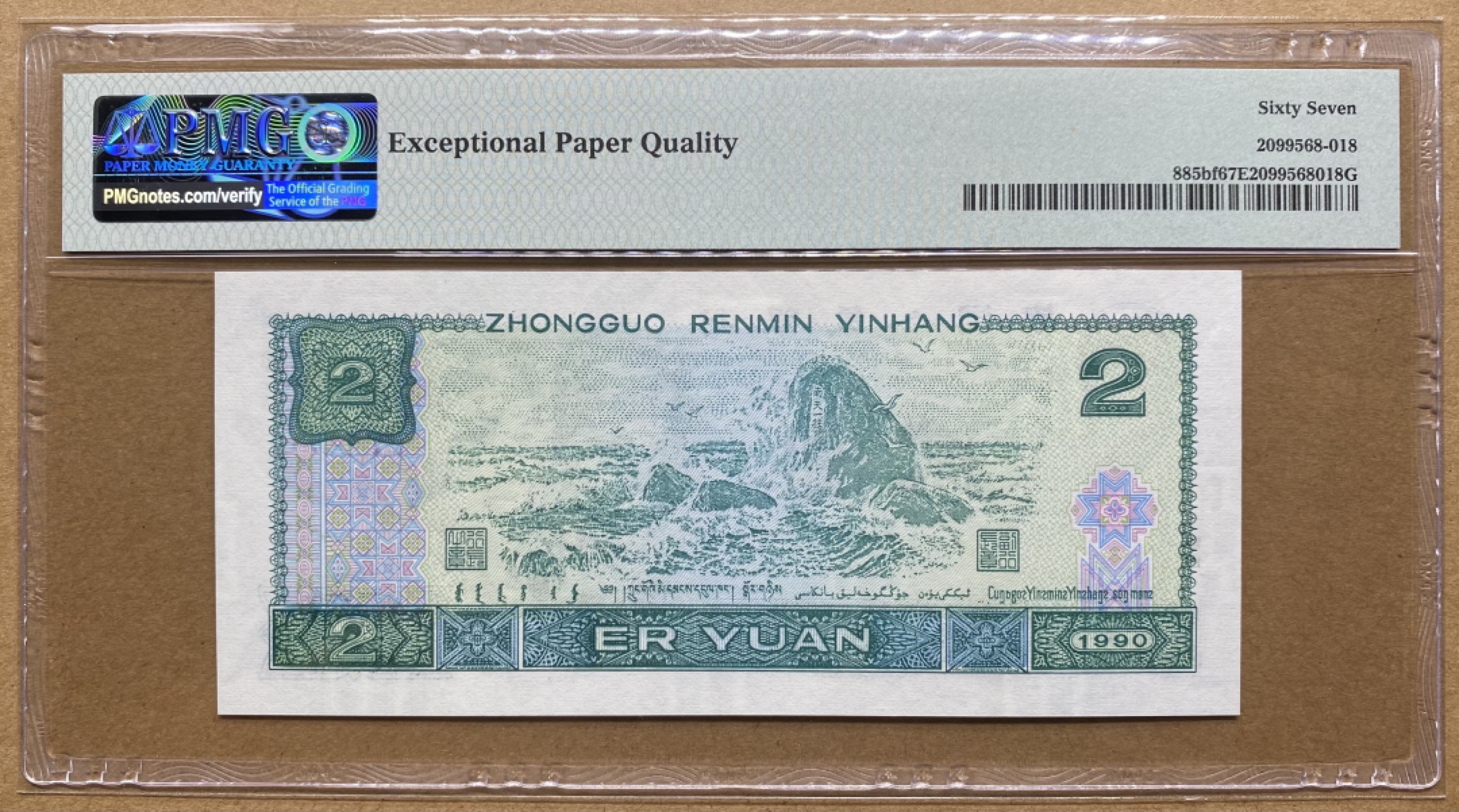 大黄蜂拍卖第62期 902绿幽灵PD26029021，67分