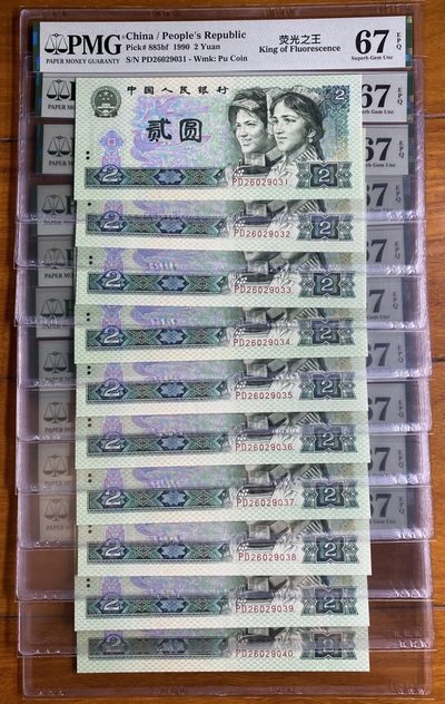 大黄蜂拍卖第62期 - 902绿幽灵PD26029031标十，67分同分