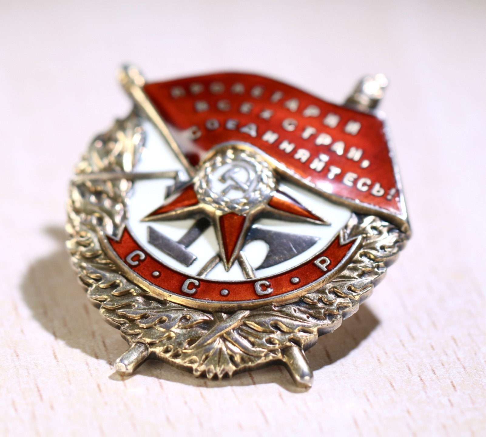 大猫徽章拍卖第199期  红旗勋章 轮版 近全品 有奖励卡 