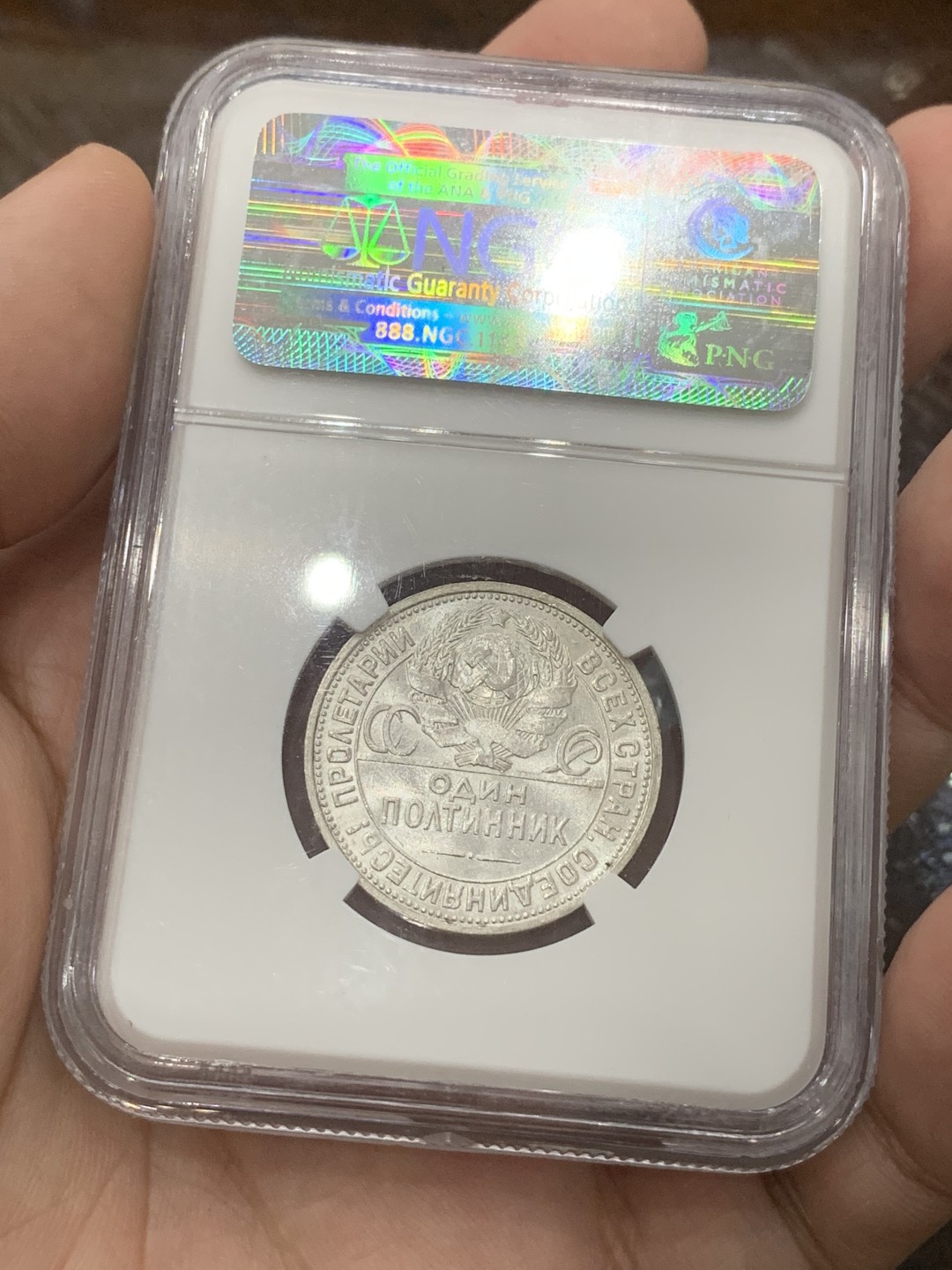 《竞宝斋》第83场-本周日，周一2场连拍（全场不限金额包邮） NGC-MS62 苏联1926年 50戈比打铁 热门上涨品种！