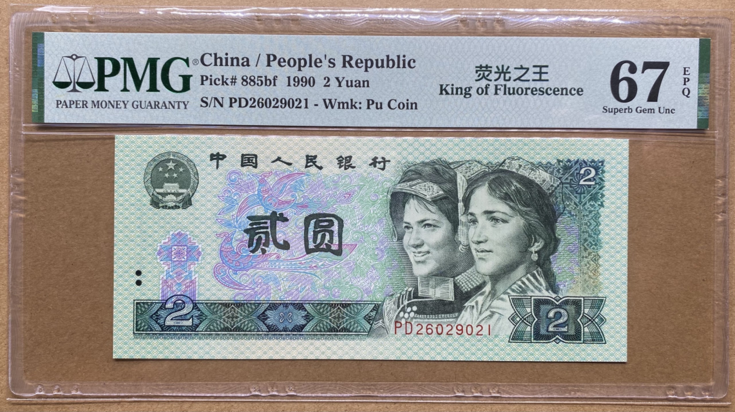 大黄蜂拍卖第62期 902绿幽灵PD26029021，67分