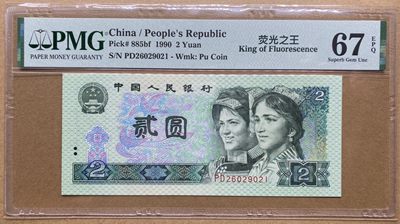 大黄蜂拍卖第62期 - 902绿幽灵PD26029021，67分