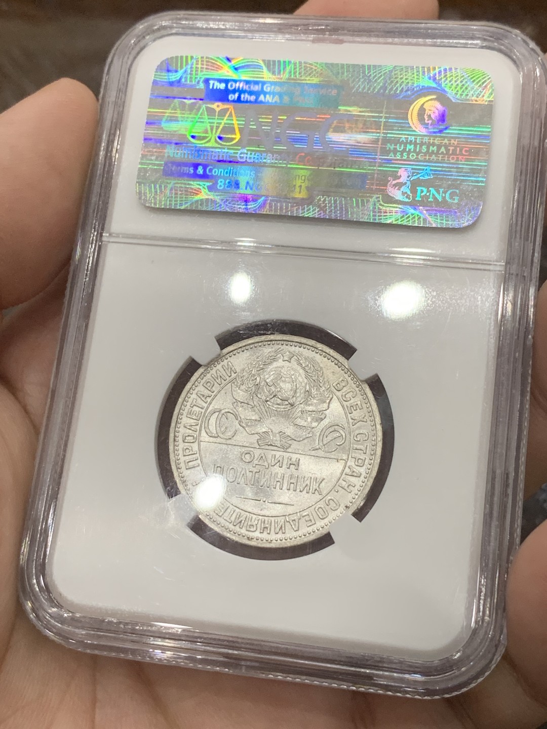 《竞宝斋》第83场-本周日，周一2场连拍（全场不限金额包邮） NGC-MS62 苏联1926年 50戈比打铁 热门上涨品种！