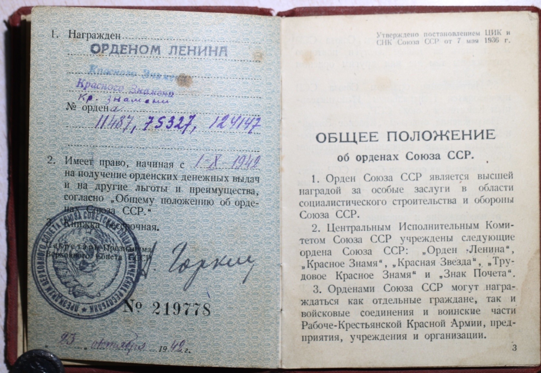 大猫徽章拍卖第199期  列宁勋章 轮版 金质 带证书 档案齐全