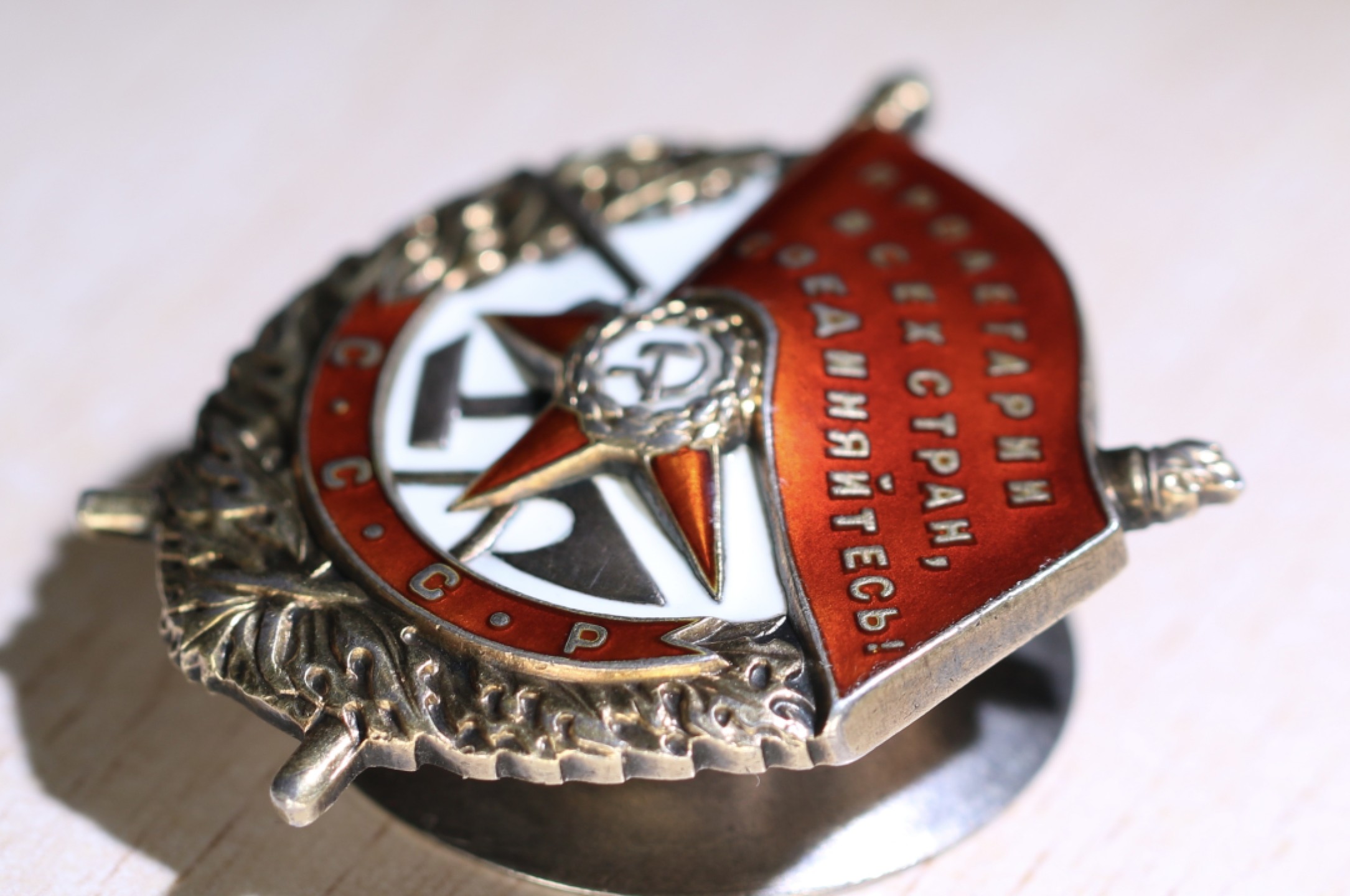 大猫徽章拍卖第199期  红旗勋章 轮版 近全品 有奖励卡 