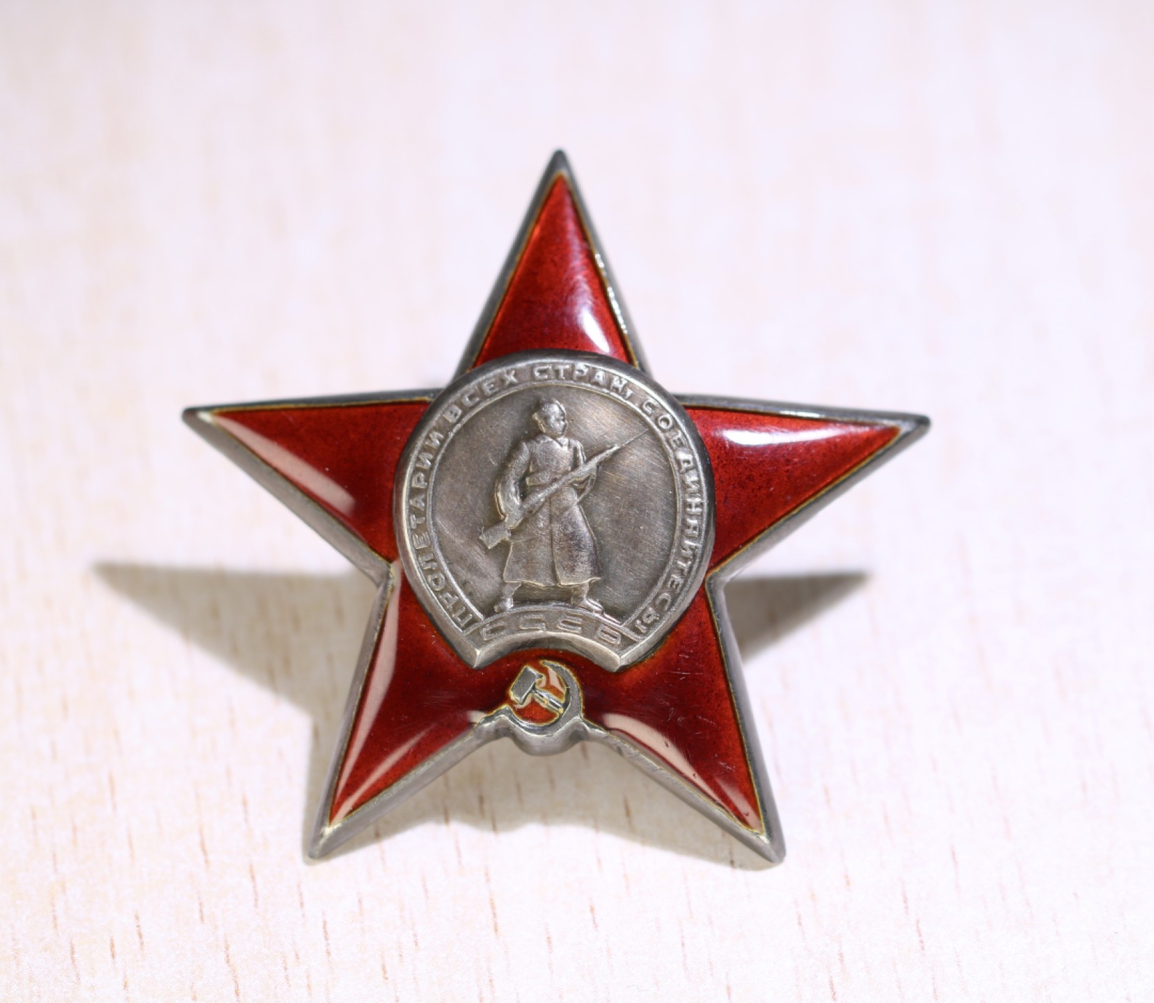 大猫徽章拍卖第199期  苏联43一卫 红星套章 档案齐全