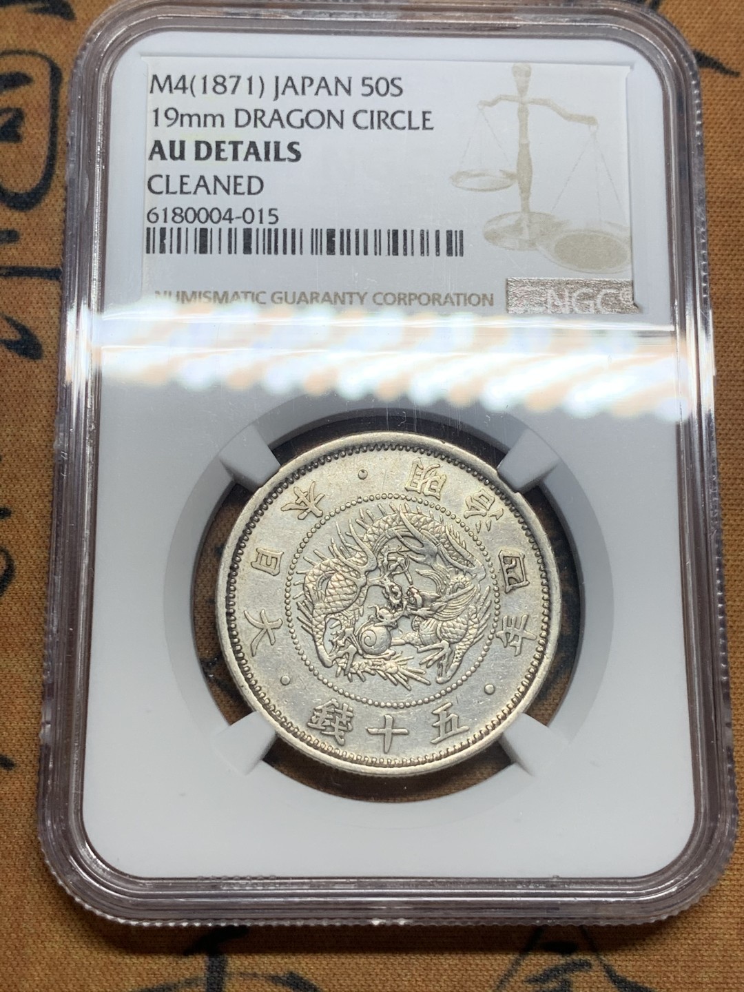 《竞宝斋》第83场-本周日，周一2场连拍（全场不限金额包邮） NGC-AUD 日本明治4年特年小版 1871年 50钱 银币 细节清晰
