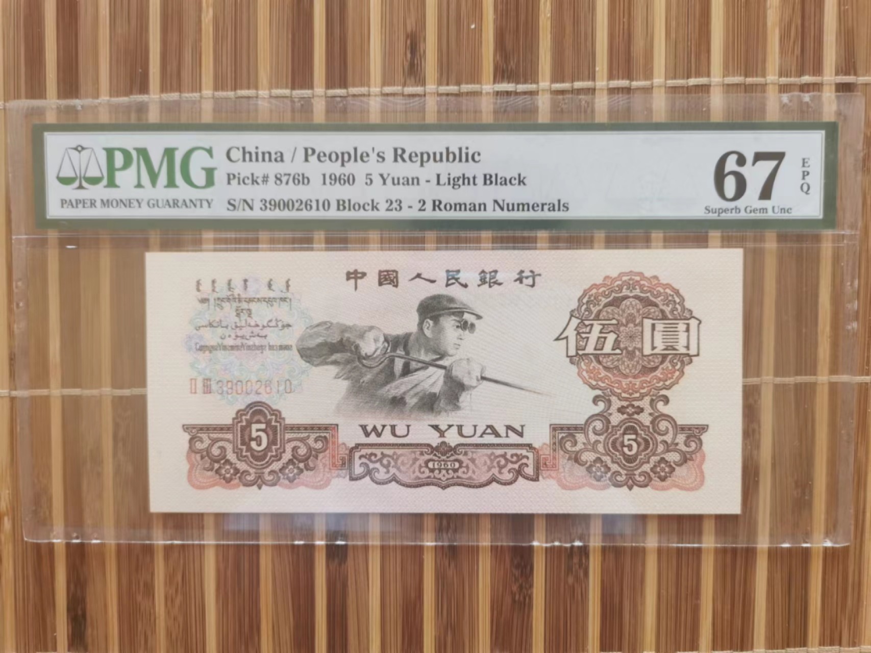 【华誉大咖】第2091期拍卖 二罗马浅版炼钢PMG67分无47，23-39002610