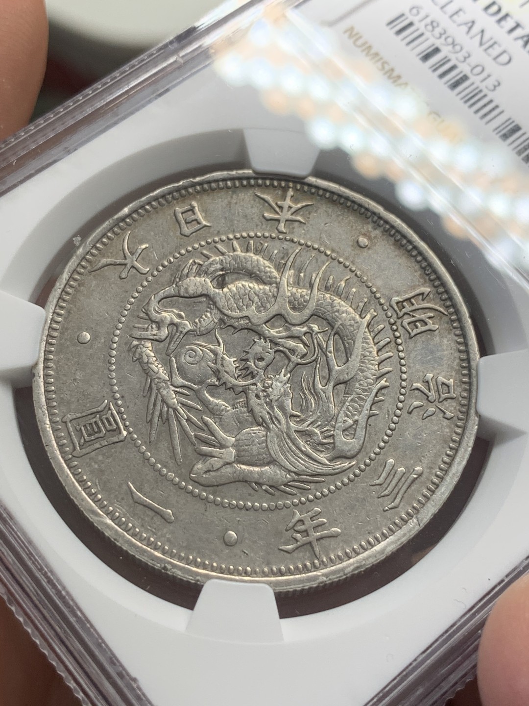 《竞宝斋》第83场-本周日，周一2场连拍（全场不限金额包邮） NGC AU评级 日本 1870年 明治三年 壹元 龙洋 银币 原味状态 细节不错