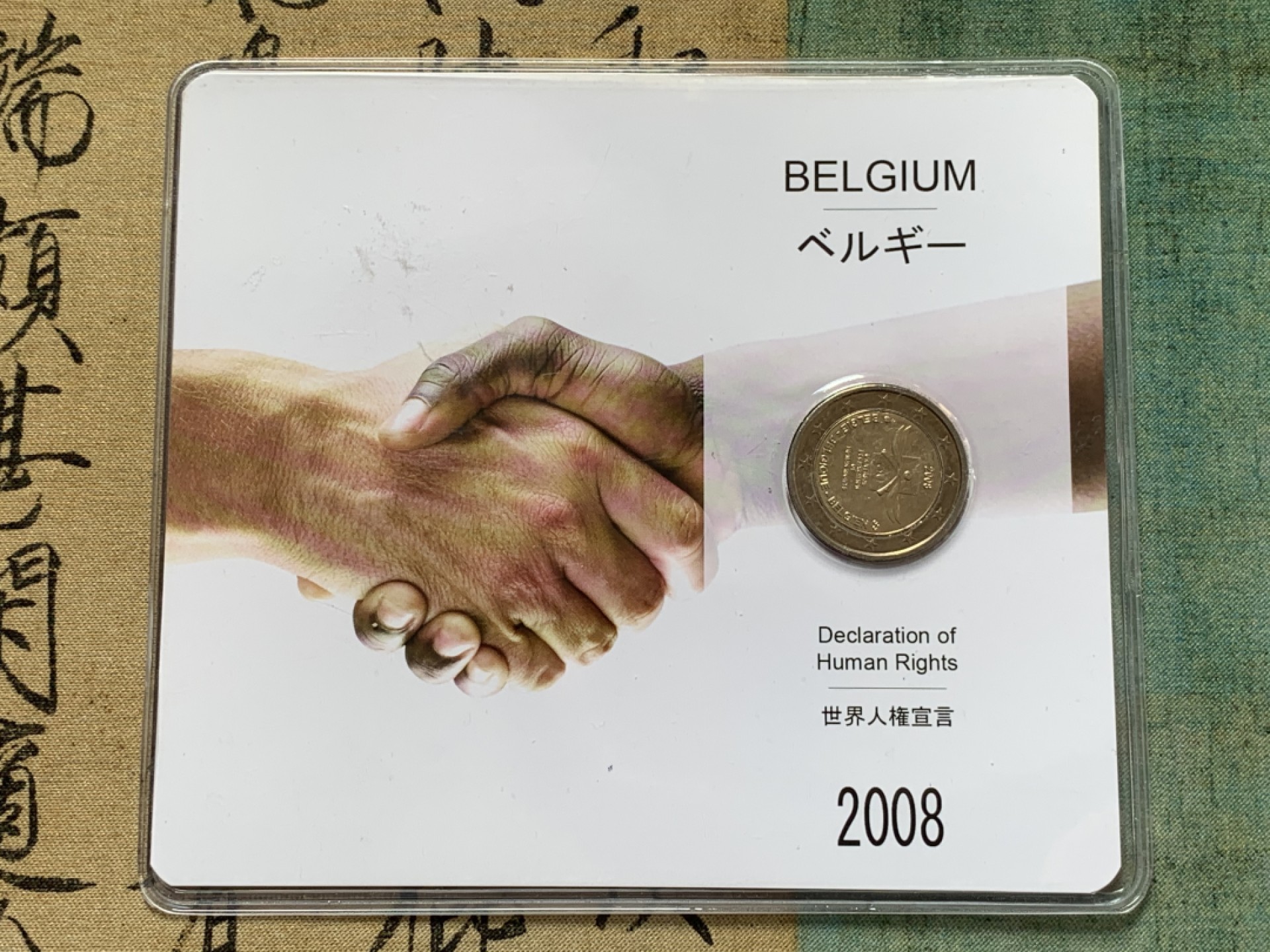 《竞宝斋》第83场-本周日，周一2场连拍（全场不限金额包邮） BU 卡册 比利时 2008年 2欧元 世界人权宣言纪念币 限量卡册装纪念币 国际热点话题 很少见到