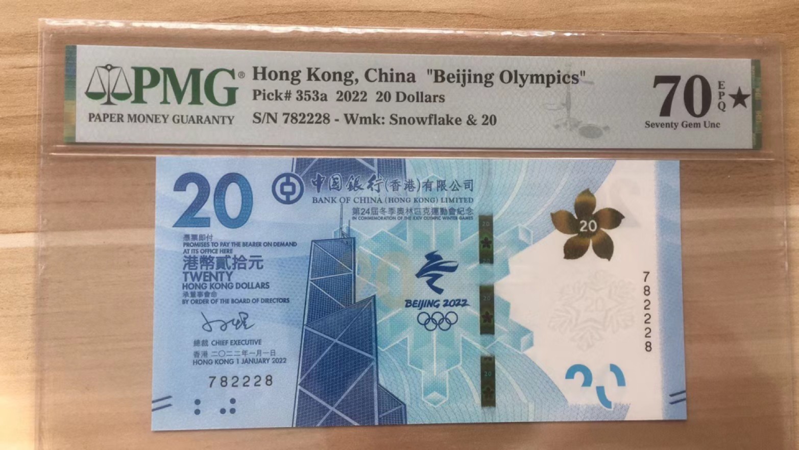 【华誉大咖】第2091期拍卖 冬奥钞港币20元  .PMG70★  782228