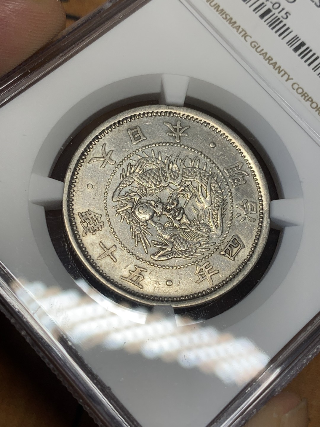 《竞宝斋》第83场-本周日，周一2场连拍（全场不限金额包邮） NGC-AUD 日本明治4年特年小版 1871年 50钱 银币 细节清晰