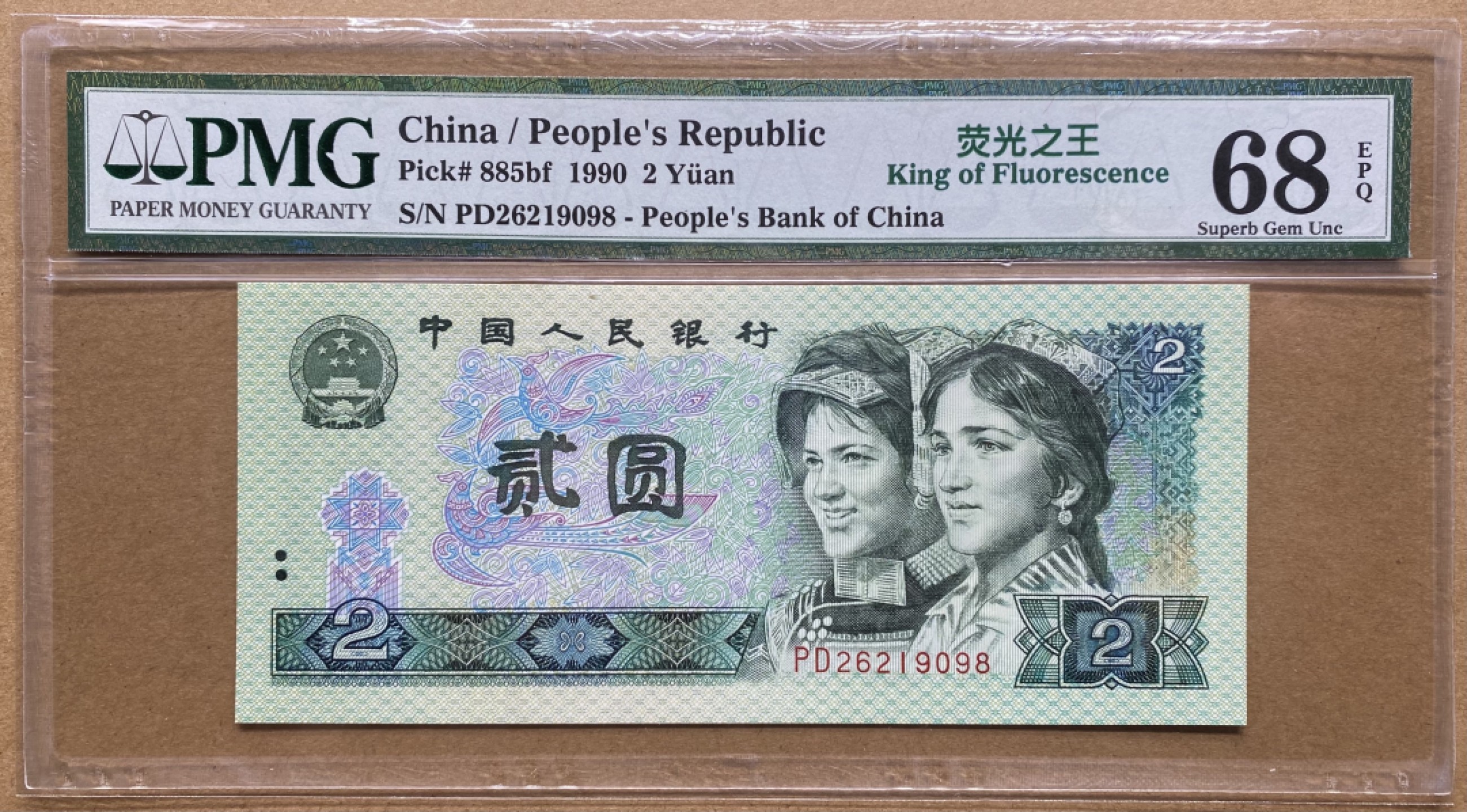 大黄蜂拍卖第62期 902绿幽灵PD26219098，68分