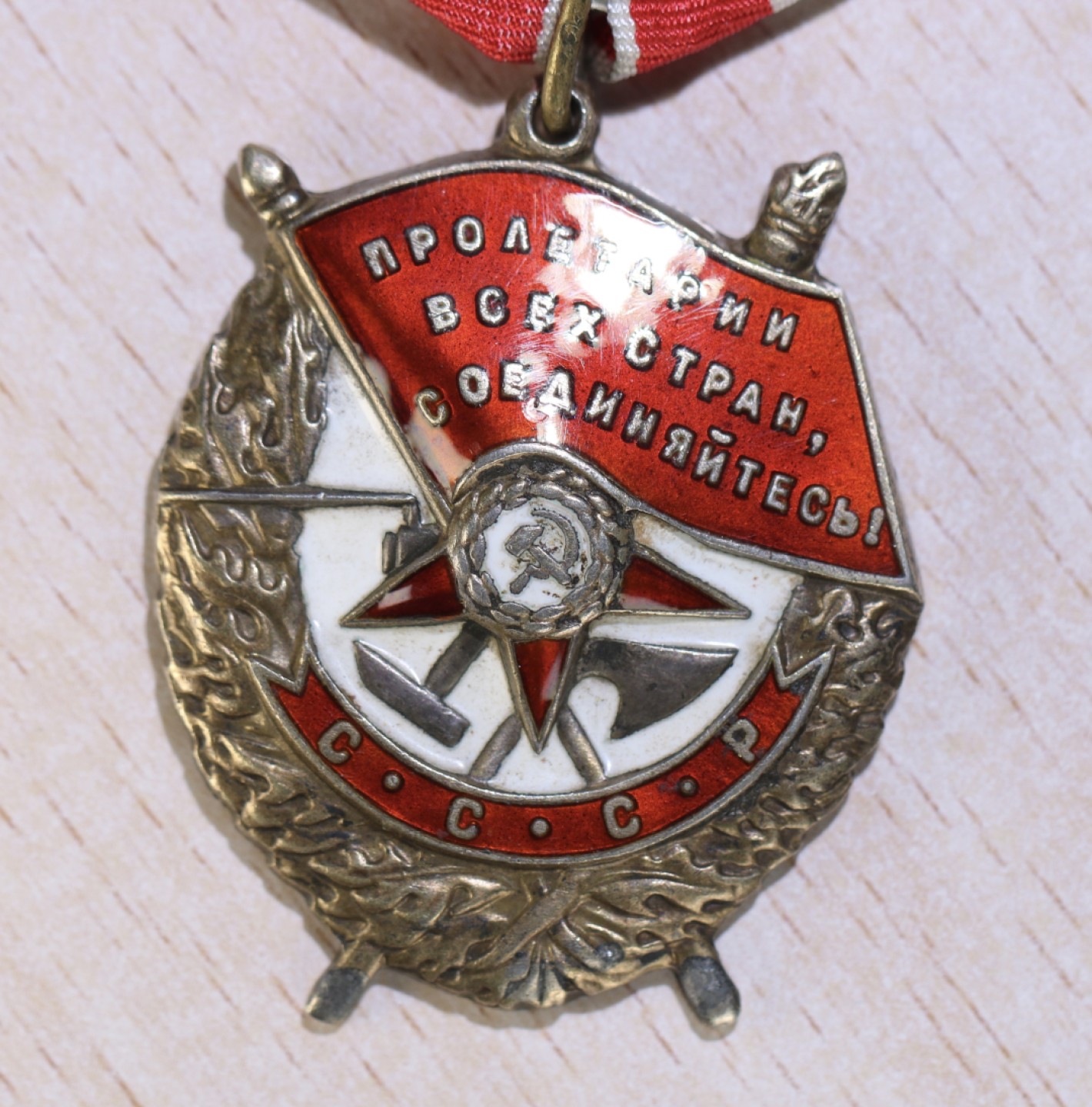 大猫徽章拍卖第199期  苏联红旗勋章 背有改动 余完好
