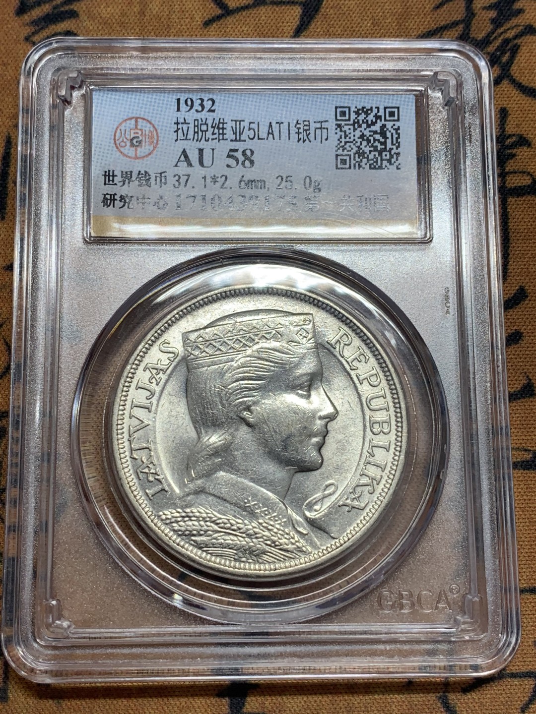 《竞宝斋》第83场-本周日，周一2场连拍（全场不限金额包邮） 1932年 拉脱维亚5拉特 公博AU58 转光强烈 1932年发行量最低 为60万