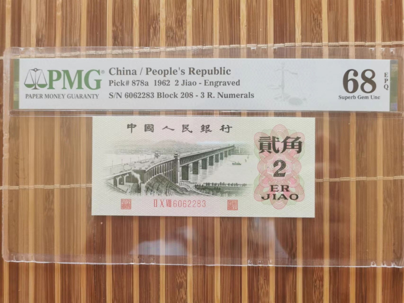 【华誉大咖】第2091期拍卖 凸大桥pmg68无47，  208-6062283