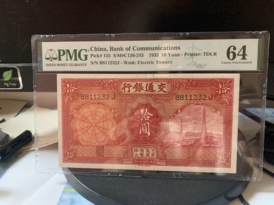 交通银行十元电塔 - 交通银行十元电塔