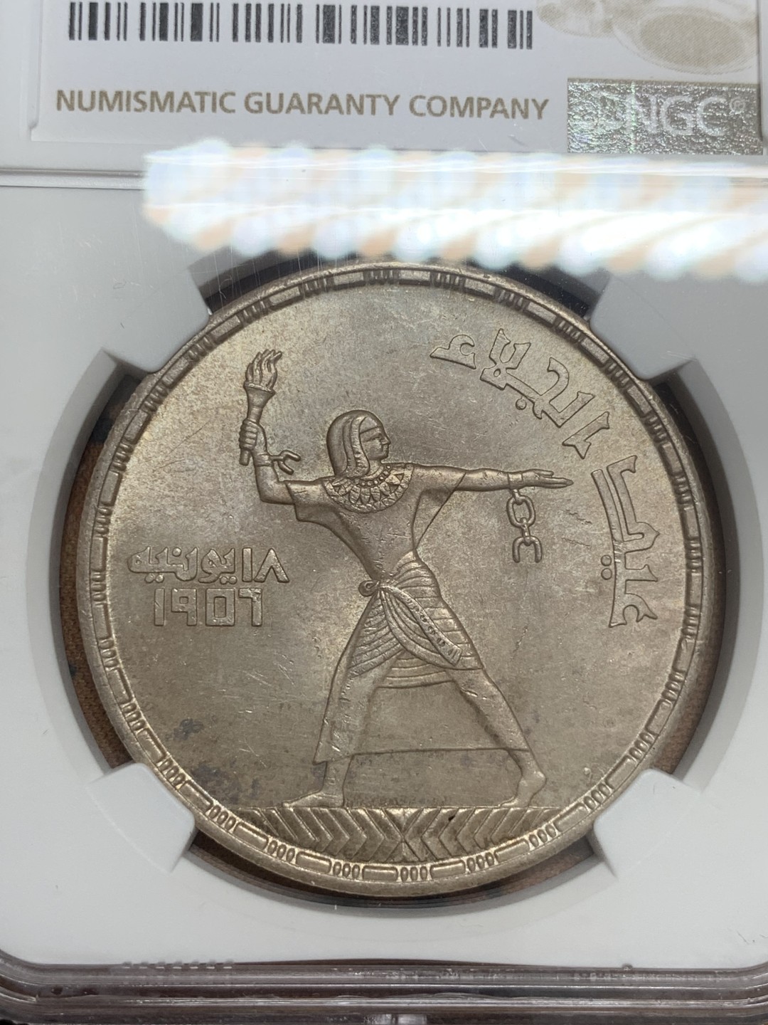 《竞宝斋》第83场-本周日，周一2场连拍（全场不限金额包邮） NGC-MS64 埃及1956年 自由战士50皮 大银币 顶级粉光 非常舒服