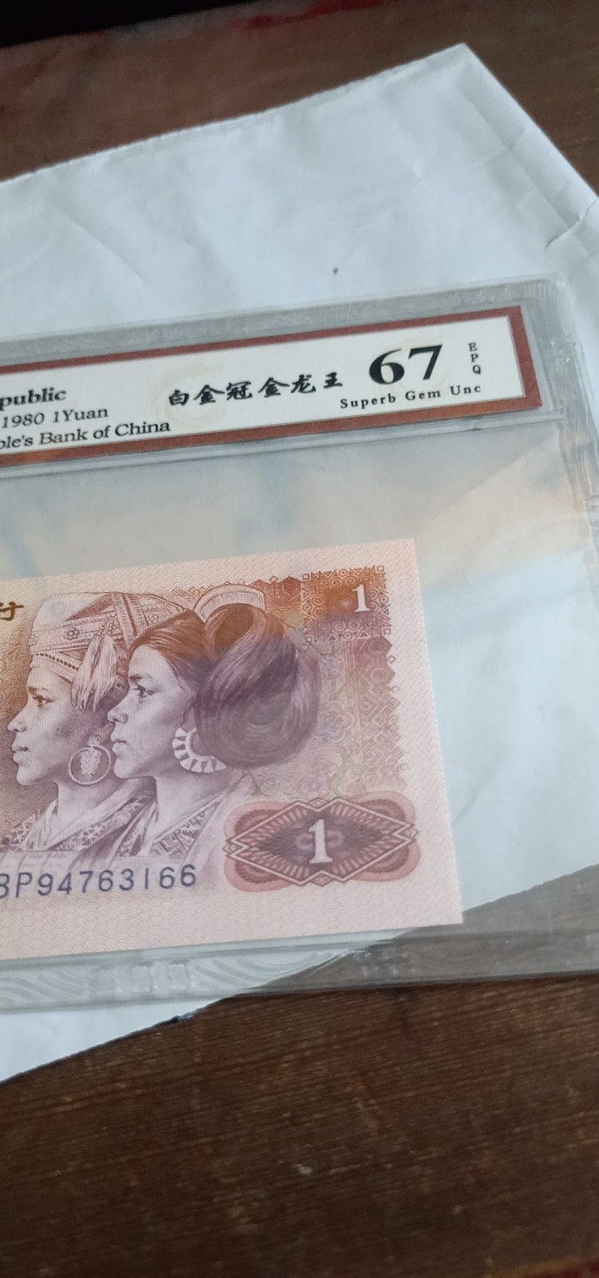 小英开心拍第587期 801白金冠金龙王一张，靓号尾66天印评级