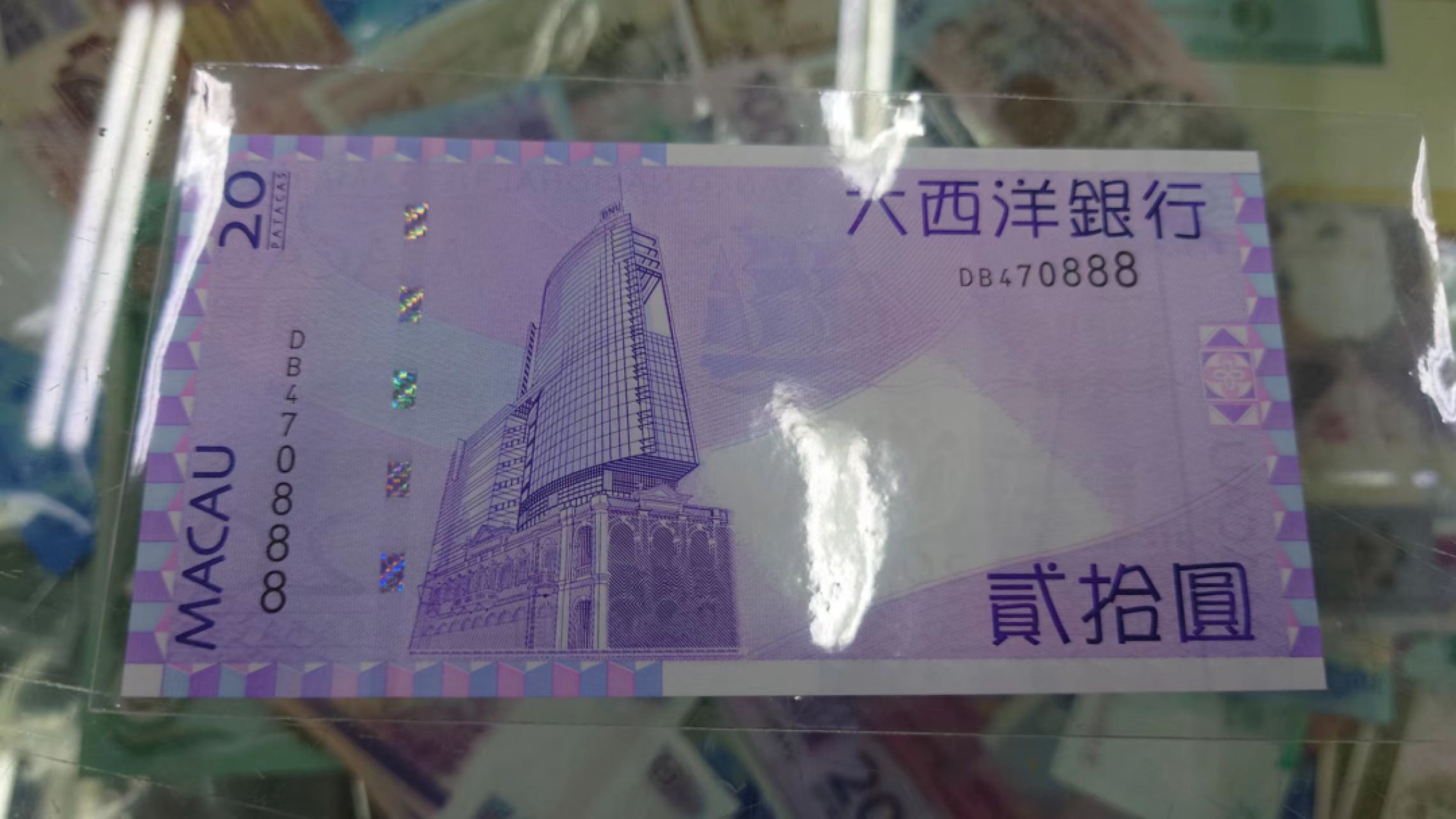 8月7日今日晚八点半【囧羊收藏】精选微拍第47期暨2022年第四期  众多精选新品 2017年澳门大西洋银行20元 豹子号888 全新UNC