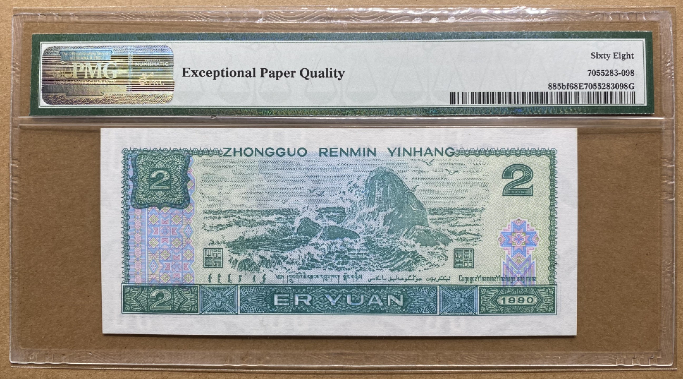 大黄蜂拍卖第62期 902绿幽灵PD26219098，68分