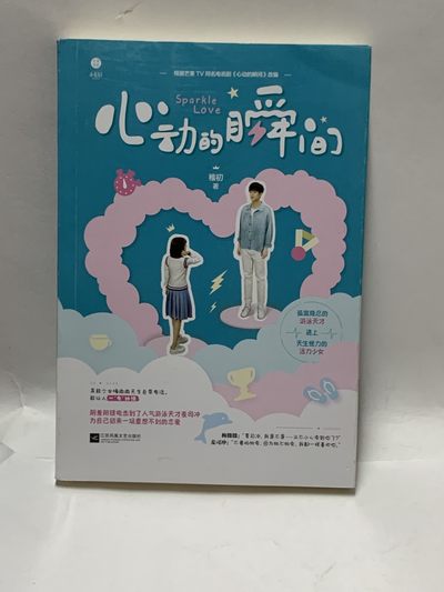 零元拍：稚初亲笔签名著书《心动的瞬间》 - 零元拍：稚初亲笔签名著书《心动的瞬间》