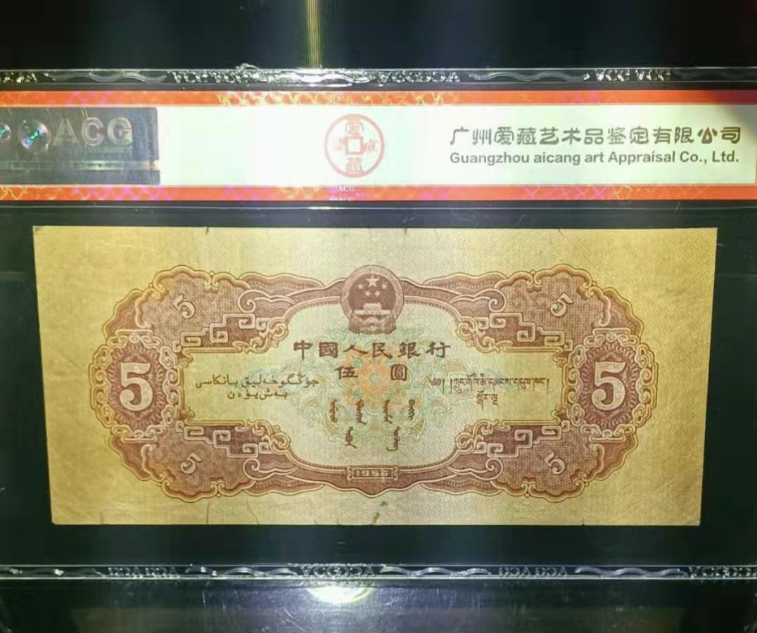【华誉大咖】第2092期拍卖 第二套人民币珍品，195-0938769  《海鸥水印》五元，195冠，号码无四。爱藏评级25分真品，带中文标海鸥水印，老票味道十足，，第二套人民币第二大面值，具体品相如图，包老保真。按图发货非诚勿