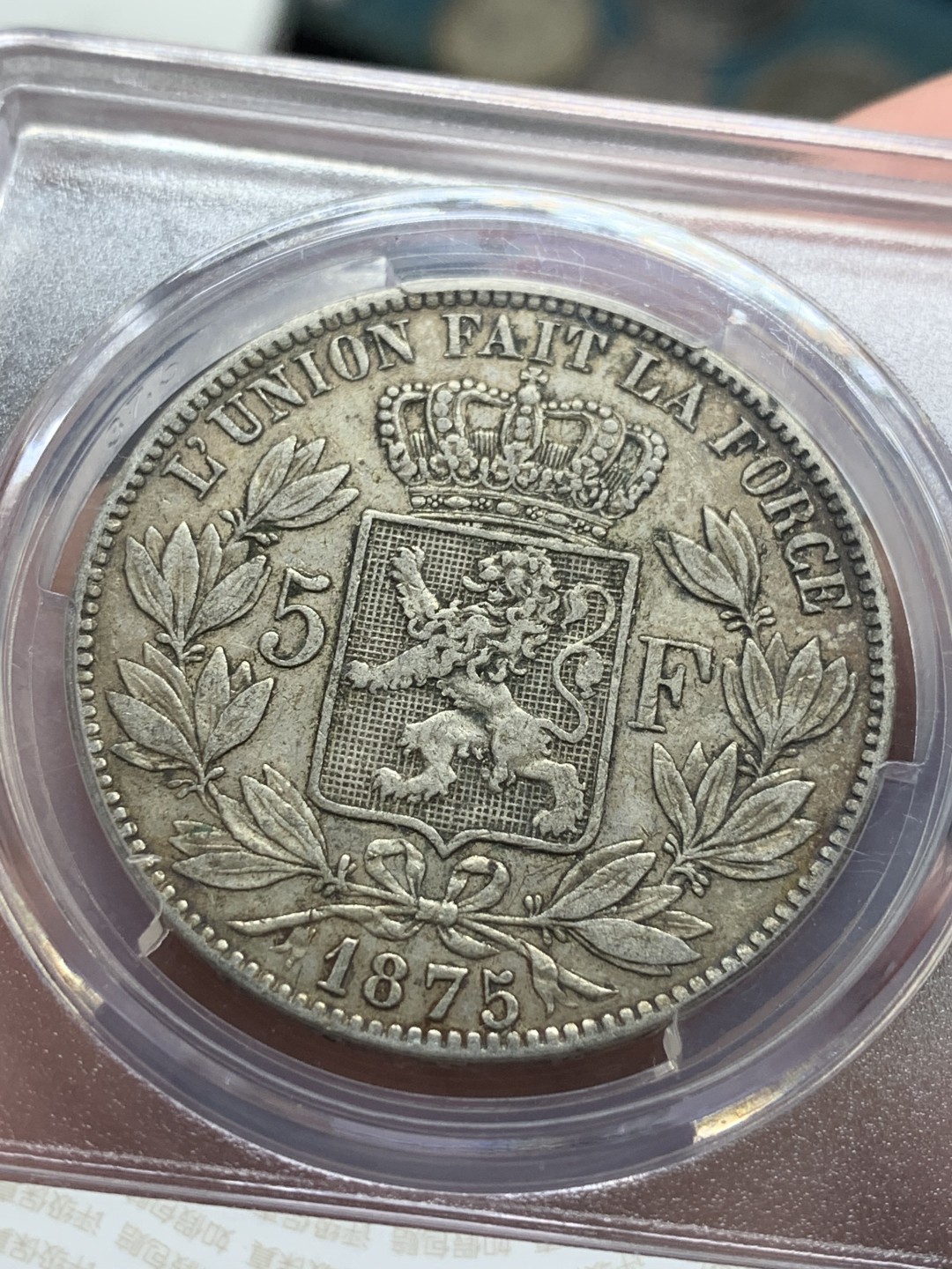 《竞宝斋》第84场-本周日，周一2场连拍（全场不限金额包邮） 比利时1875年 利奥波德二世5法郎银币 37mm 25g 华夏评级