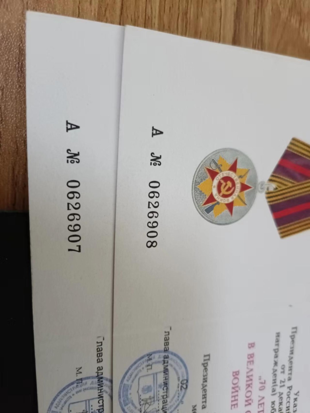 苏联勋章2022年8月拍卖 第一期8月8日-8月11日晚上9点 2枚苏联奖章胜利70年带证件 带盒子证书连号