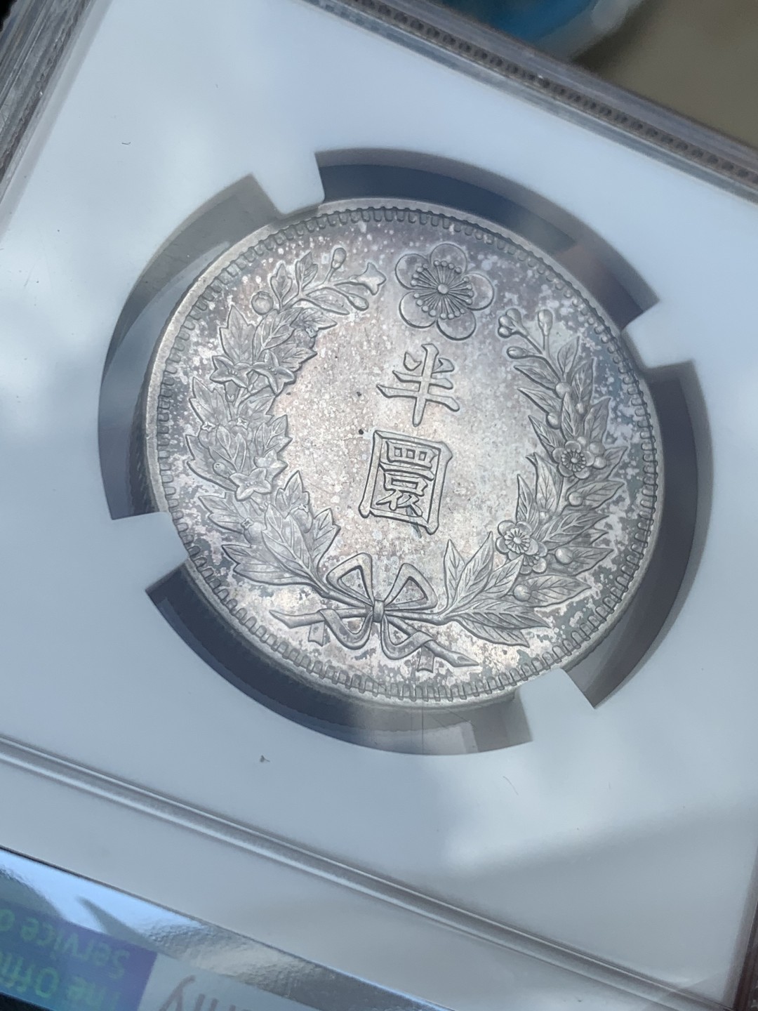 《竞宝斋》第84场-本周日，周一2场连拍（全场不限金额包邮） NGC-MS62 朝鲜1905光武九年半圆龙洋 紫罗兰落日包浆 绝美状态