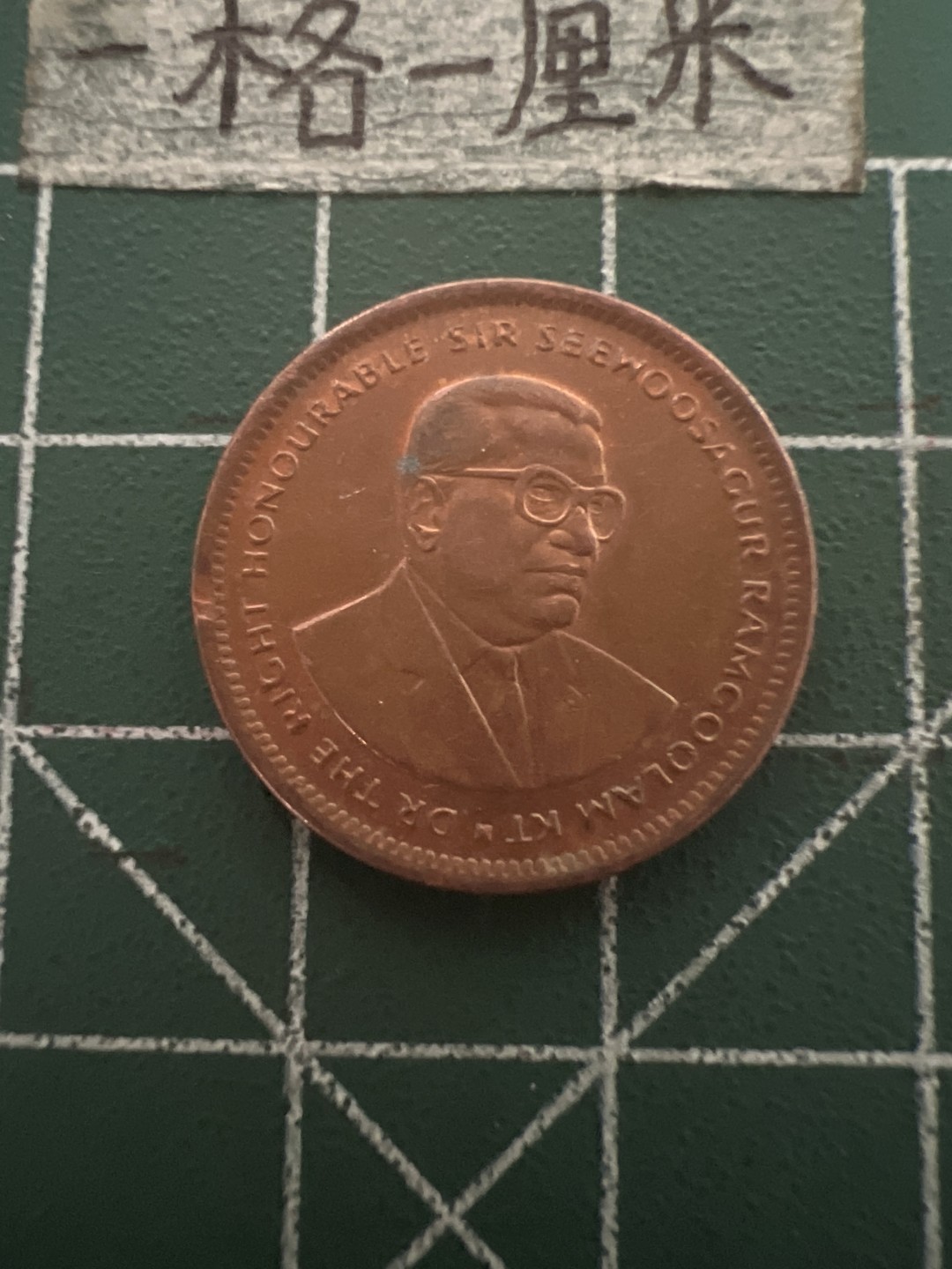 泡泡堂第五十期  世界硬币纸币专场（无押金，无佣金，捡漏，全场20包邮，偏远地区除外） 毛里求斯5分