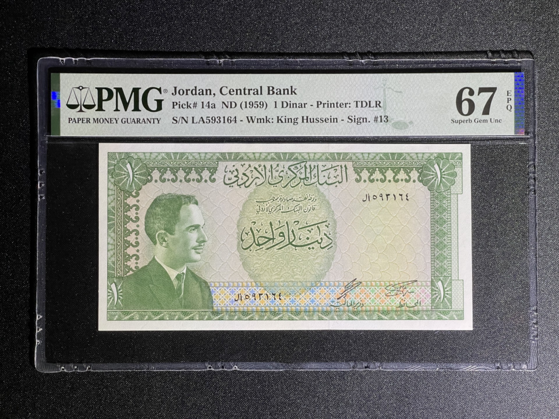 《张总收藏》68期——冠军分 约旦1第纳尔 PMG67E 1959年 P-14a 冠军分