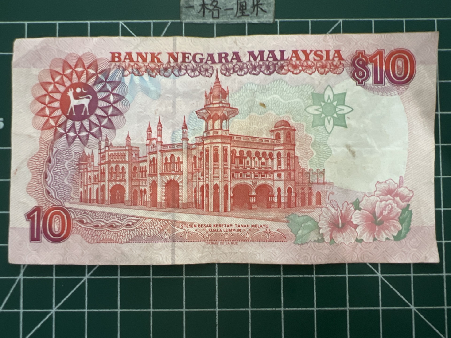 泡泡堂第六十三期  世界硬币纸币专场（无押金，无佣金，捡漏，全场20包邮，偏远地区除外） 马来西亚老版十刀