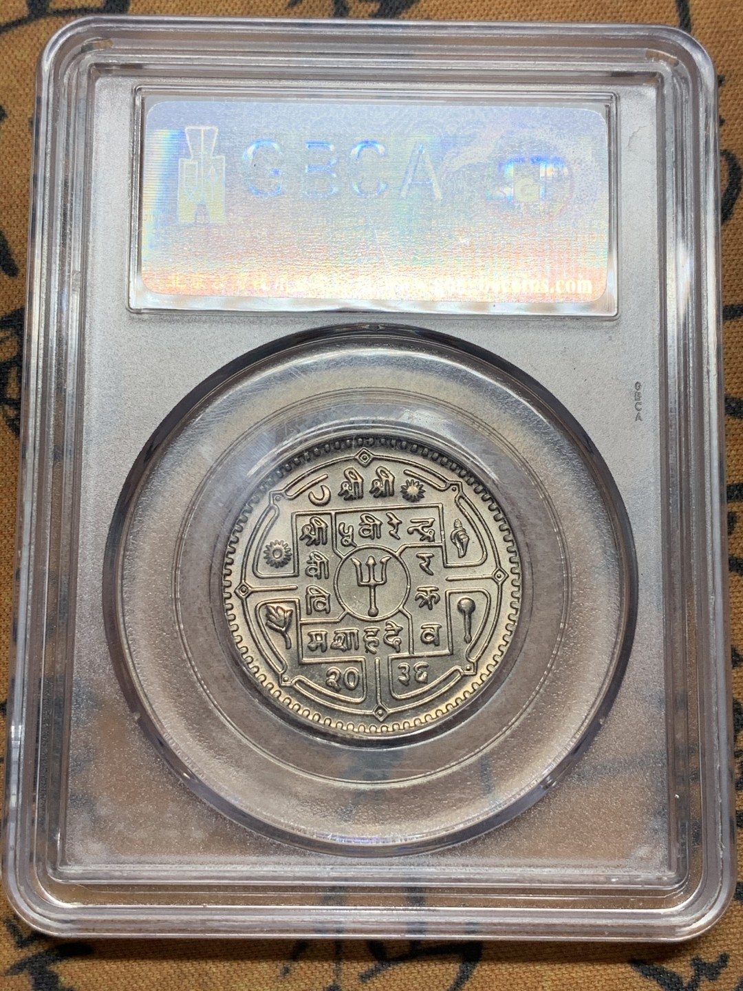 《竞宝斋》第84场-本周日，周一2场连拍（全场不限金额包邮） 公博评级 MS63 尼泊尔1958年（尼历2036）50派沙，带包浆 不错