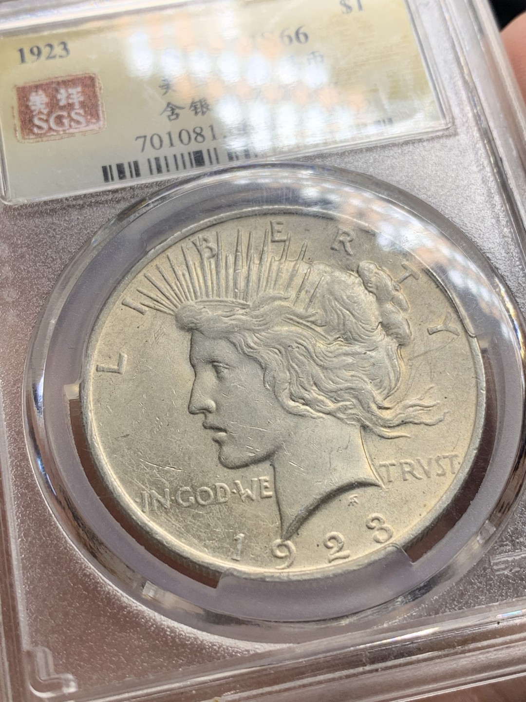 《竞宝斋》第84场-本周日，周一2场连拍（全场不限金额包邮） 美评-MS66 1923年 和平1美元 银币  