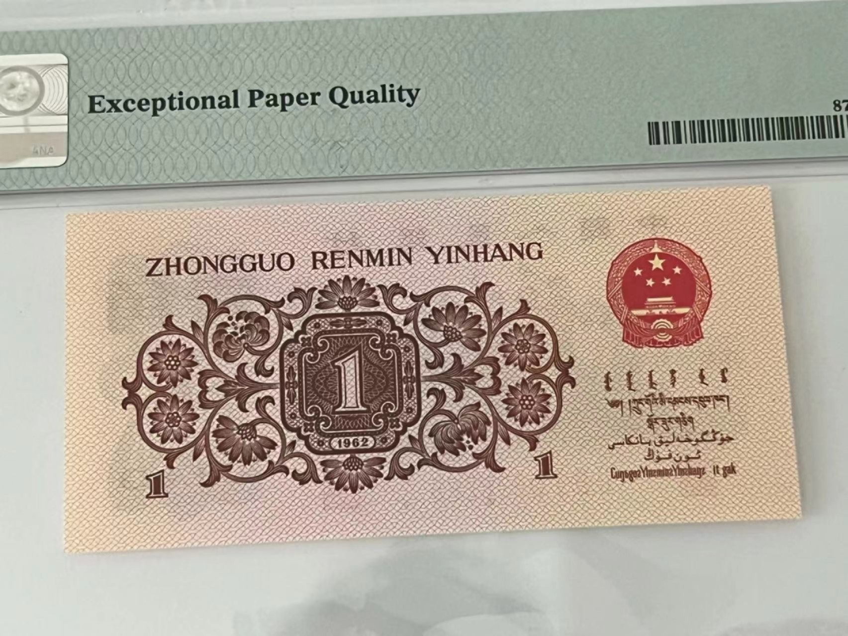 【华誉大咖】第2092期拍卖 红三角  PMG67E  221-0928286