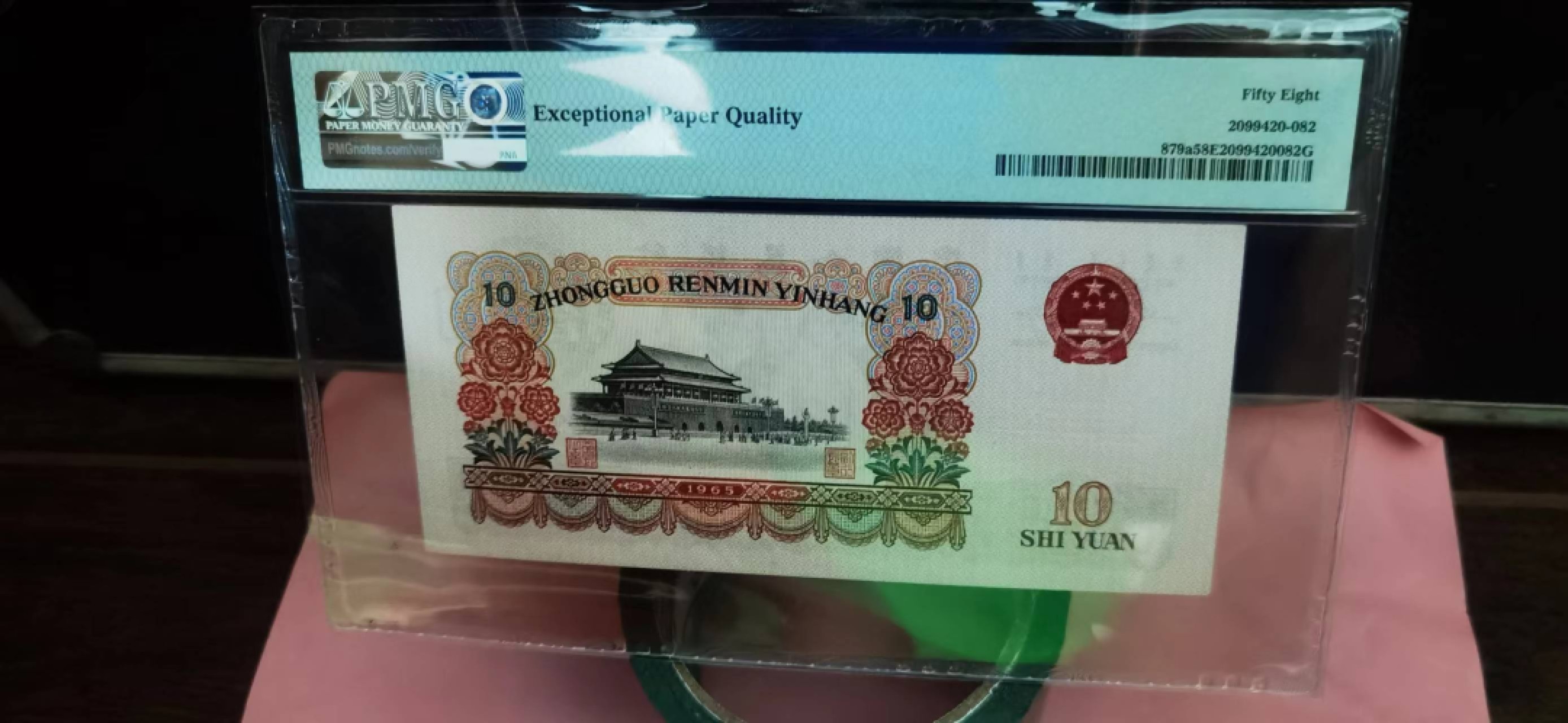 【华誉大咖】第2092期拍卖 三罗马大团结944稀冠，PMG58E  尾66精品靓号 944-3088366  