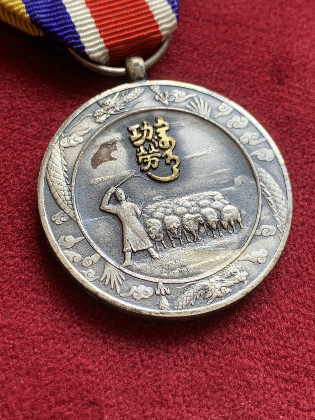 《竞宝斋》第84场-本周日，周一2场连拍（全场不限金额包邮） 蒙古 联合自治政府肇建功劳章 顶级未留通状态 带原盒