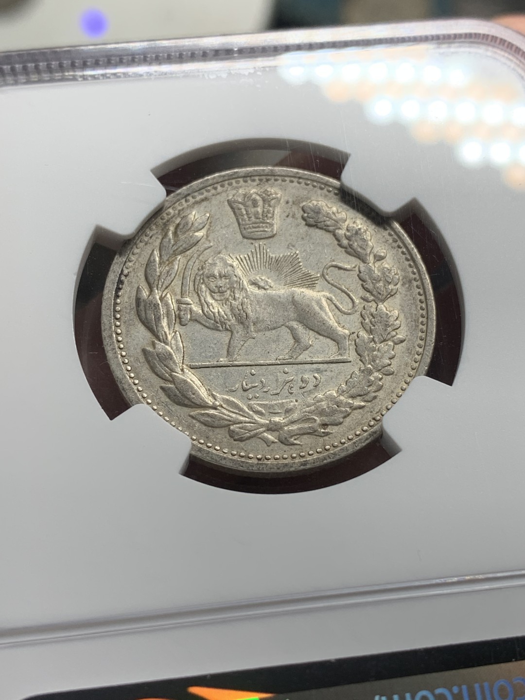 《竞宝斋》第84场-本周日，周一2场连拍（全场不限金额包邮） NGC AU55 伊朗 1913年 2000D 银币 少见品种 原味好品